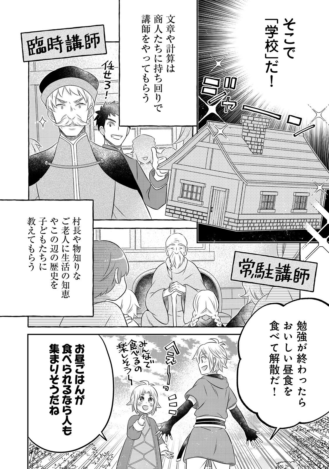 Isekai no Binbou Nouka ni Tensei Shitanode, Renga o Tsukutte Shiro o Tateru Koto ni Shimashita - Chapter 23.1 - Page 16